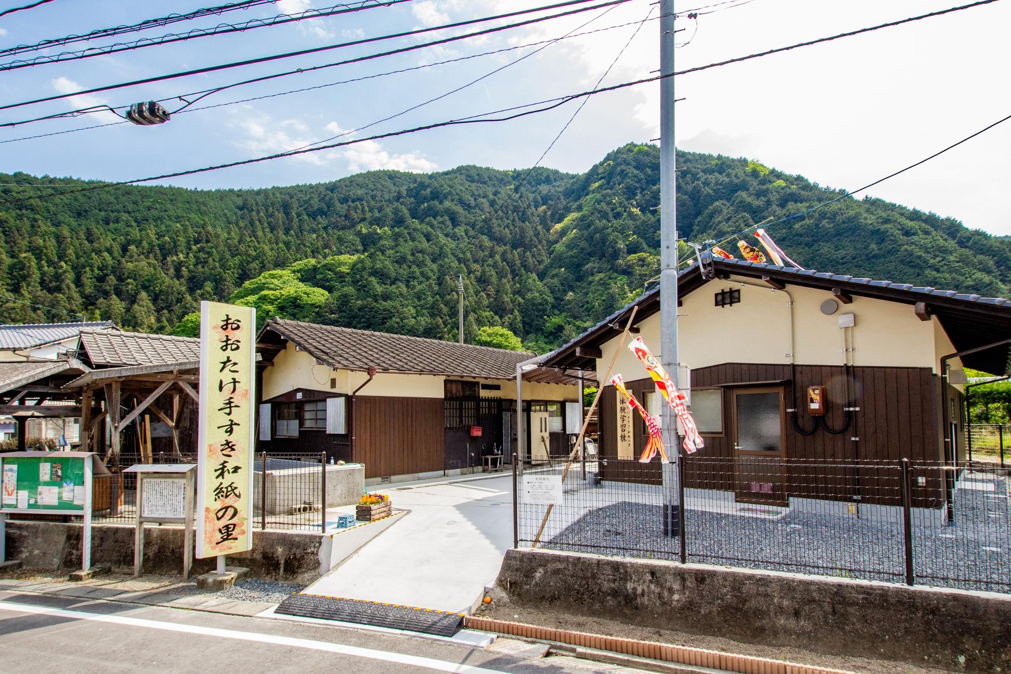 おおたけ手すき和紙の里