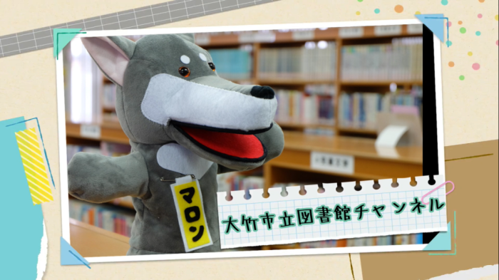 図書館チャンネル