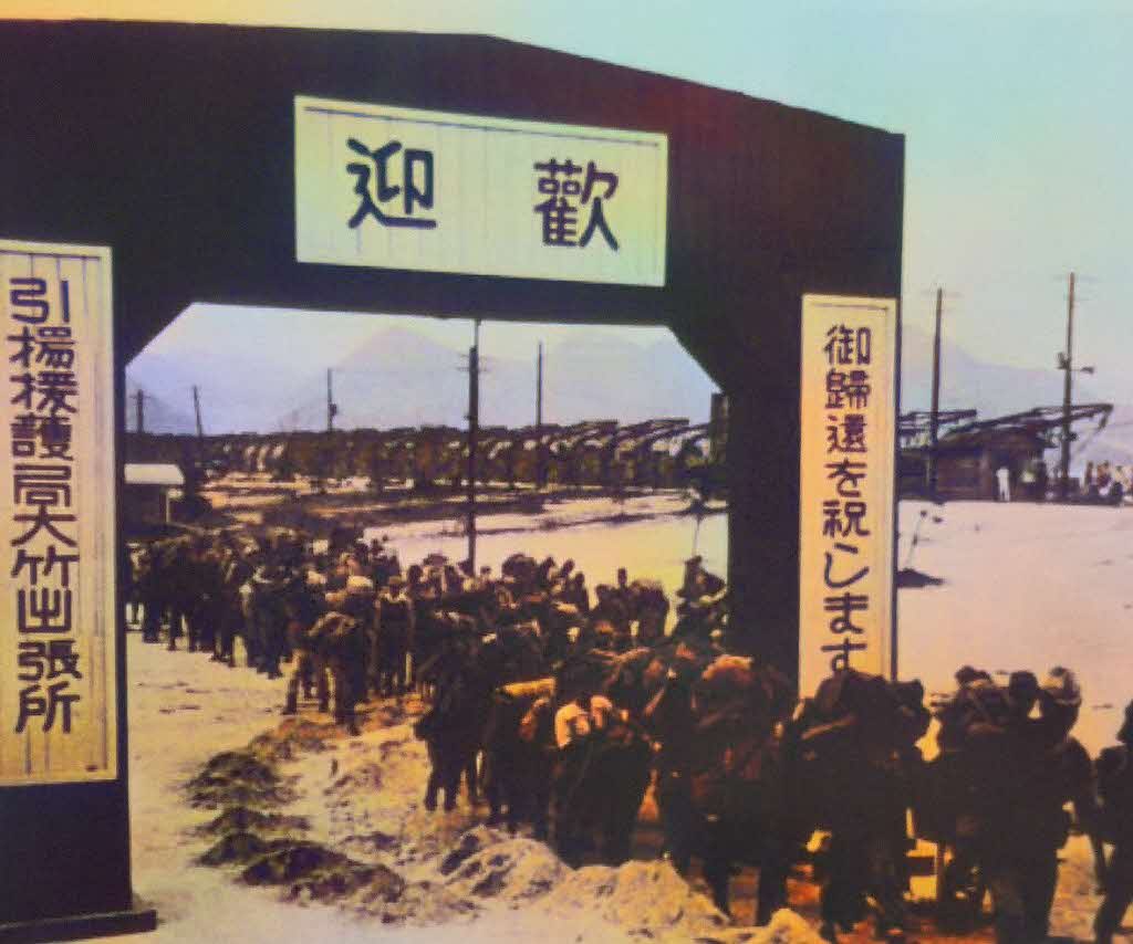 引き揚げ歓迎