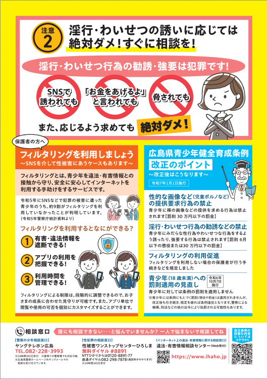 淫行・わいせつの誘いに応じては絶対ダメ！すぐに相談を！