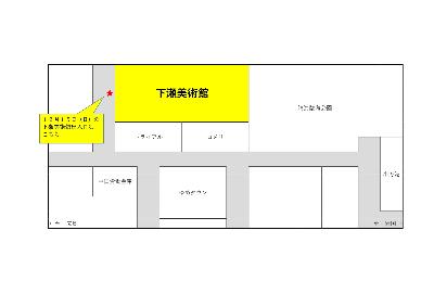 イベント当日の下瀬美術館への出入り口案内図