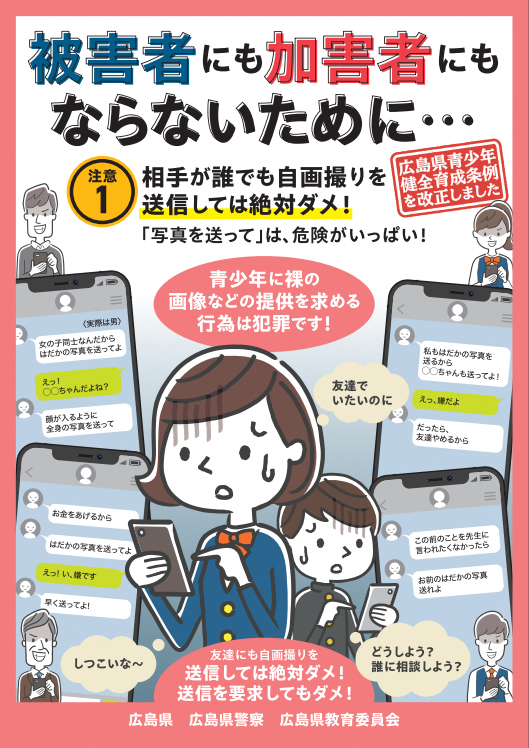 被害者にも加害者にもならないため…