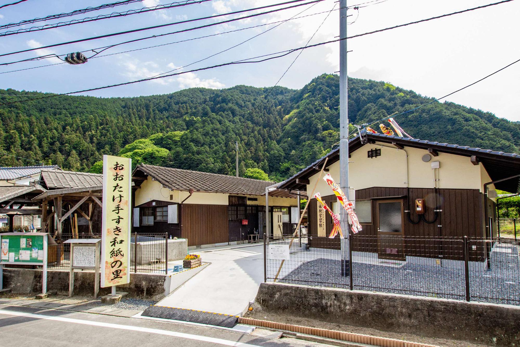 おおたけ手すき和紙の里