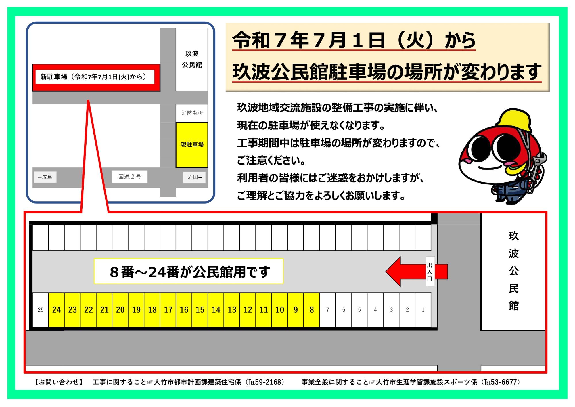 代替駐車場案内