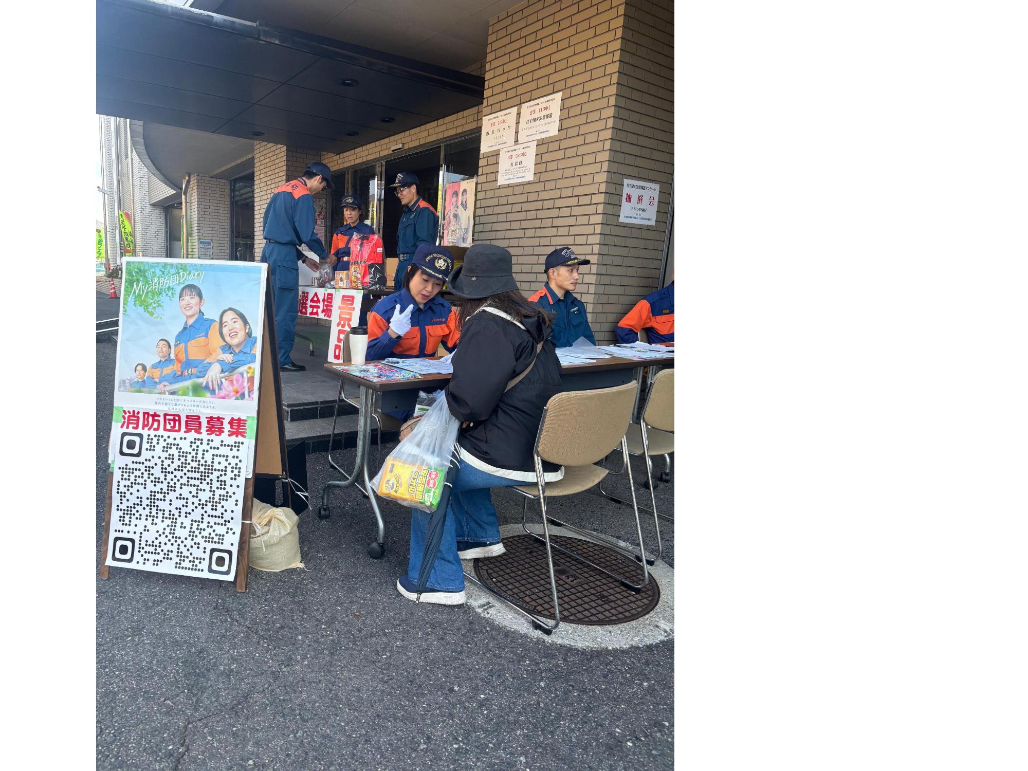 消防団員勧誘コーナー