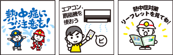 避暑アイテムと消太