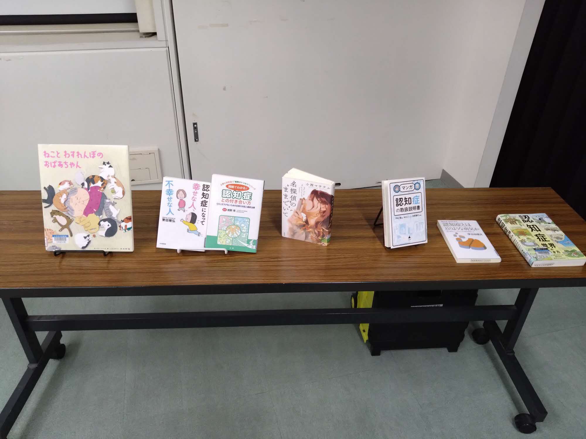 R8図書館認知症サポーター養成講座で紹介された本
