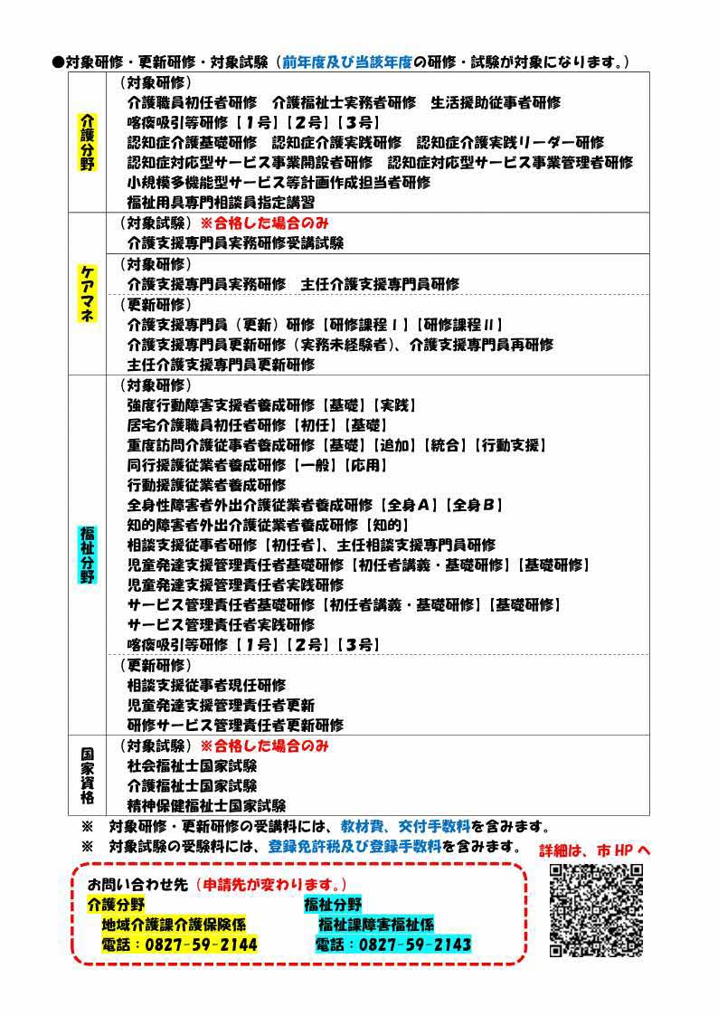 大竹市介護・福祉分野人材確保（資格種痘等支援）事業チラシ（2026NEW）裏