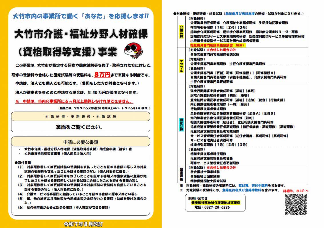 大竹市介護・福祉分野人材確保（資格取得等支援）事業チラシ(NEW)