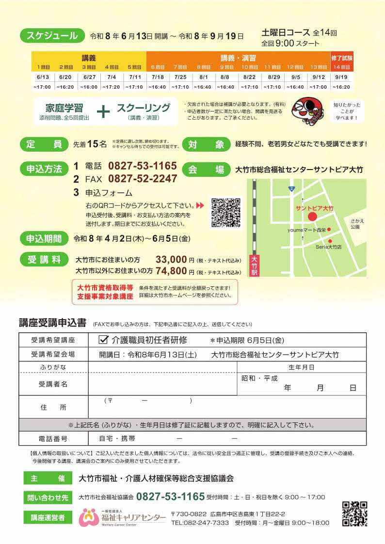 介護職員初任者研修のチラシ裏