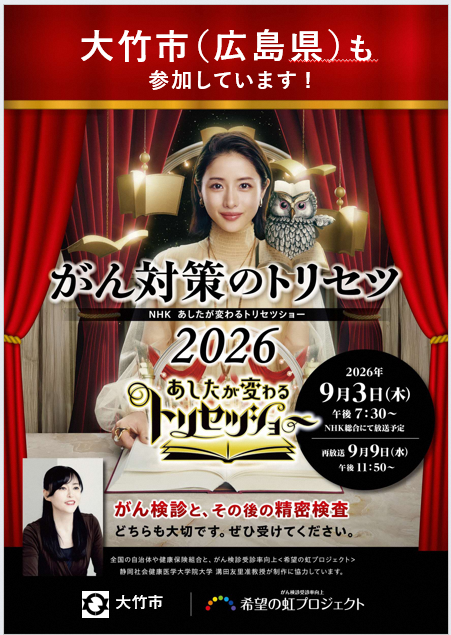 『あしたが変わるトリセツショー』放送ポスター
