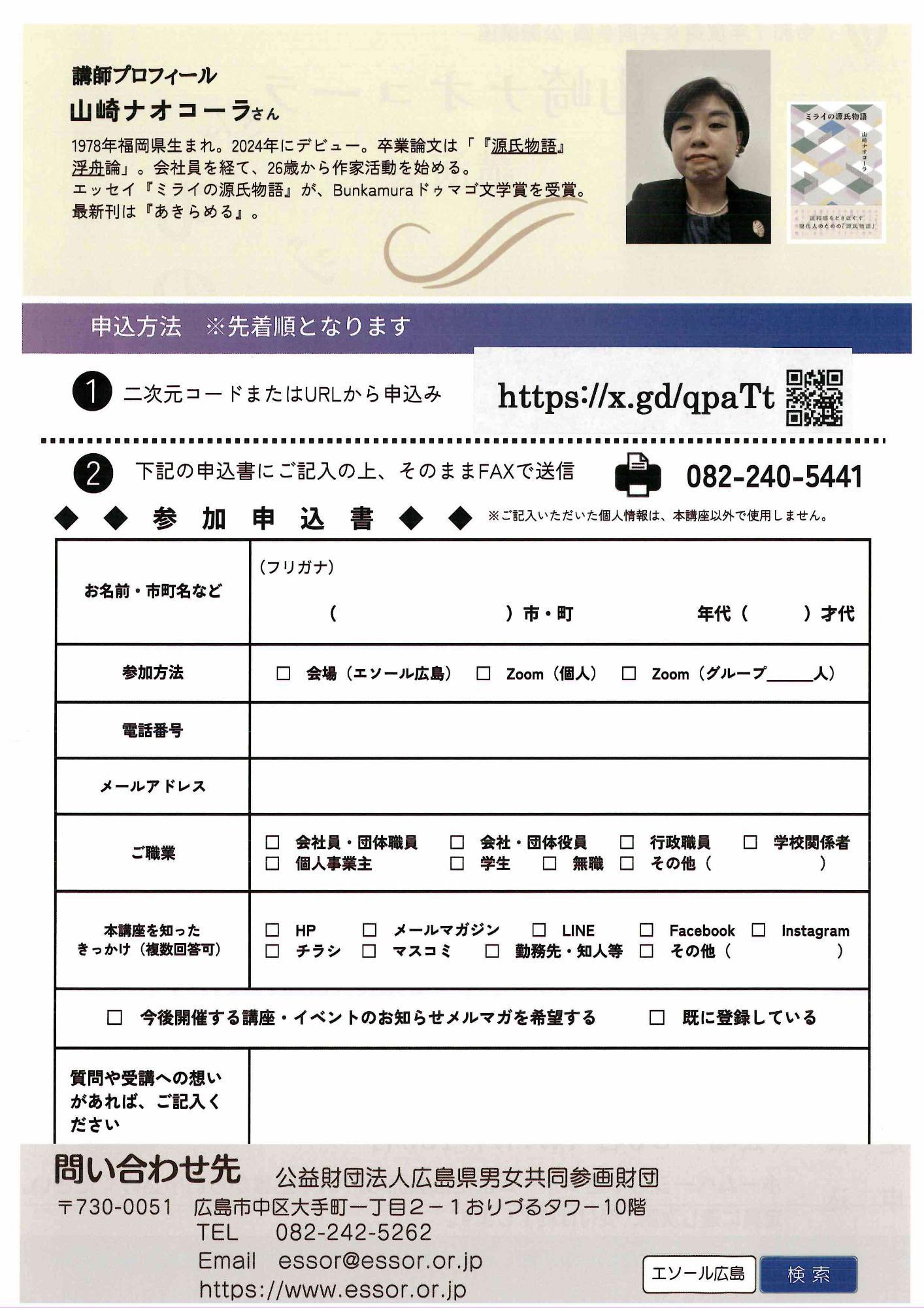講師プロフィール