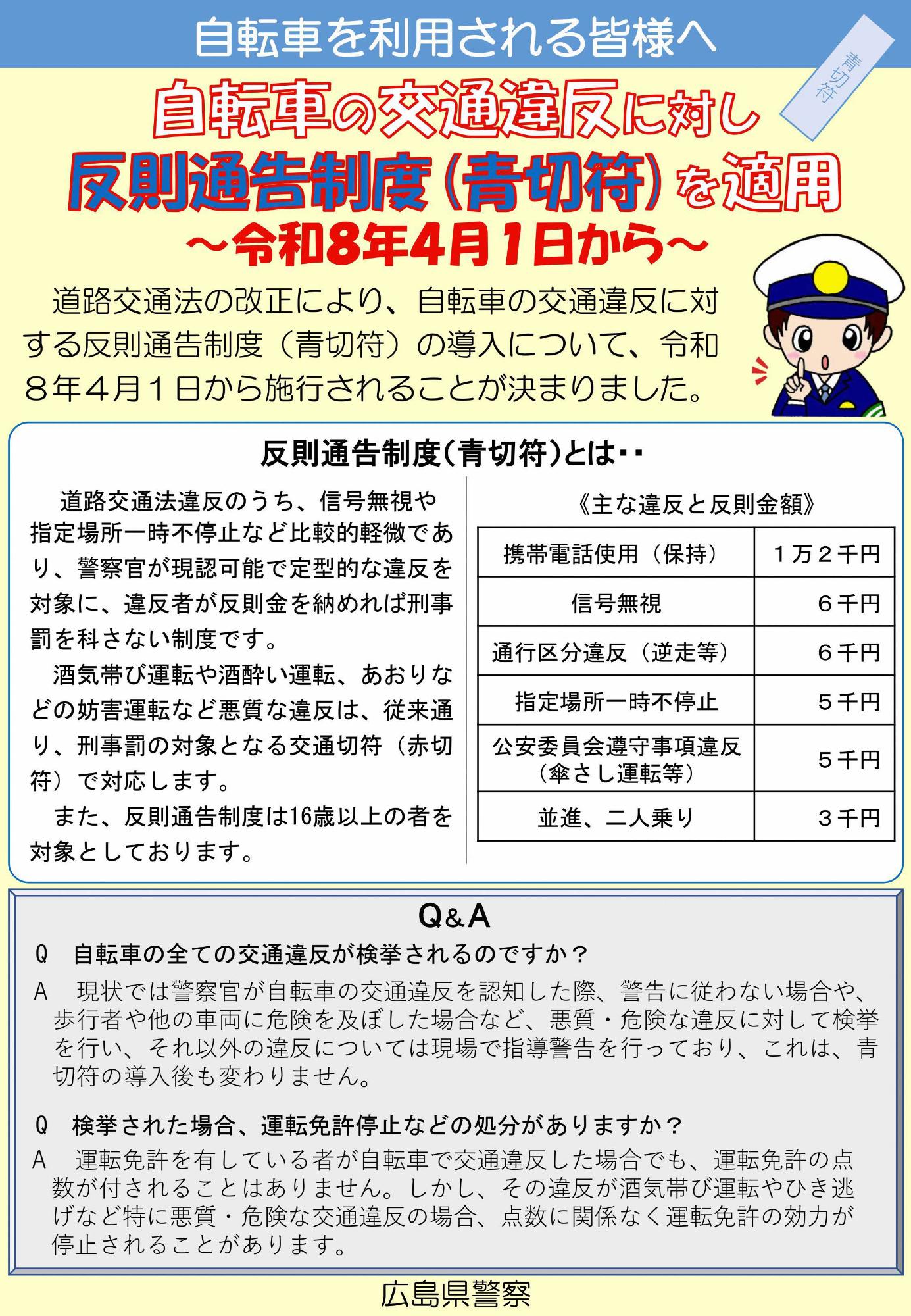 【広報紙】自転車の交通違反に対し反則通告制度を適用