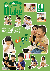 令和5年8月号表紙