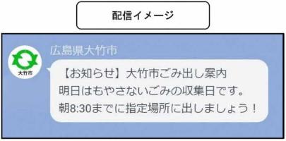 ごみの配信イメージ