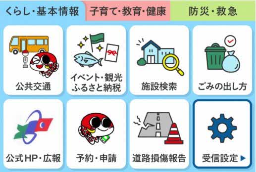 くらし・基本情報
