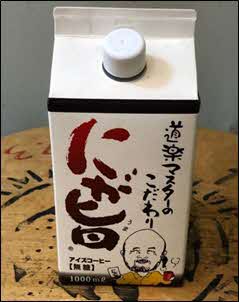 にが旨　※アイスコーヒー