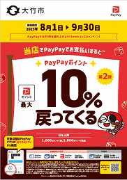 PayPay_10per1