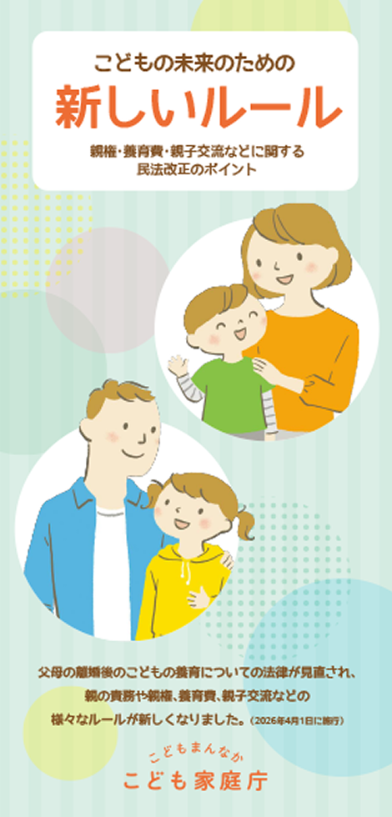 こどもの未来のための新しいルール