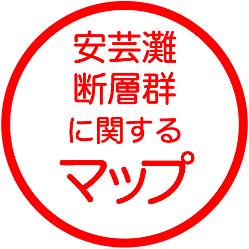安芸灘断層群に関するマップ