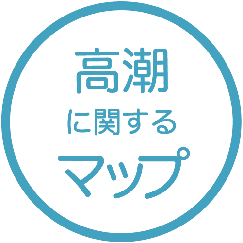 高潮に関するマップ ※被害想定は玖波1・2・3丁目 の一部しかありません。